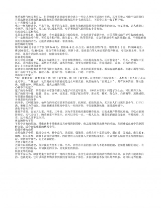 秋季吃的好小毛病通通不见了.txt