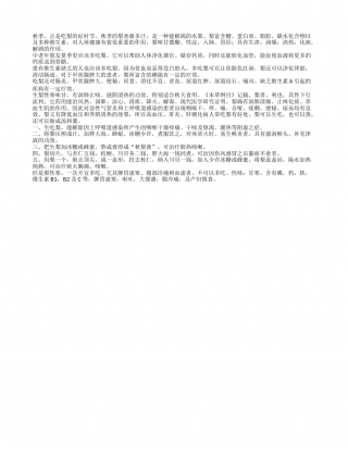 秋季吃梨的养生功效和注意事项.txt