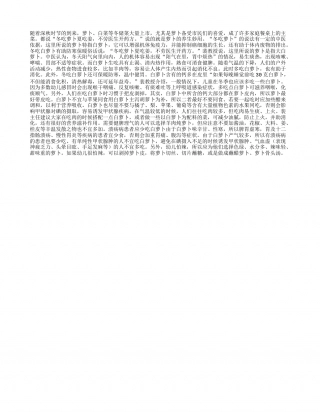 秋季吃萝卜助消化还防寒凉秋.txt
