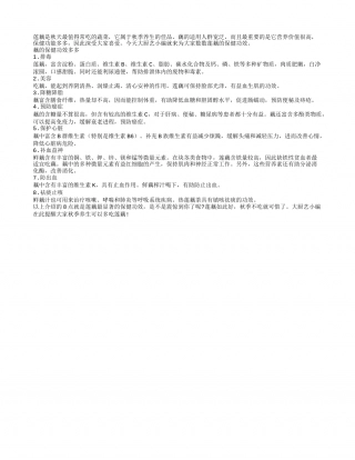 秋季吃藕有8大保健功效凉秋.txt