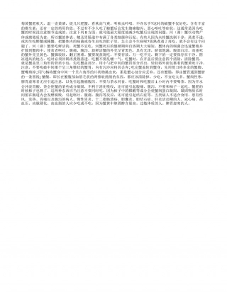 秋季吃螃蟹千万要注意凉秋.txt