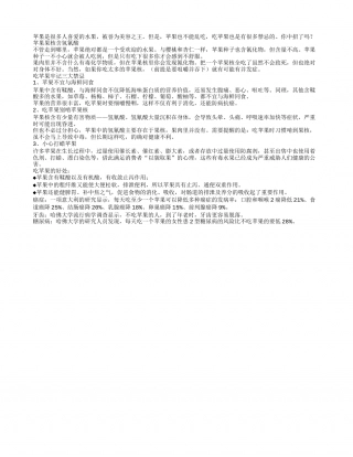 秋季吃苹果牢记三大禁忌.txt
