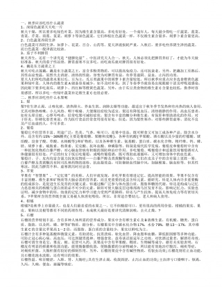 秋季吃什么,秋季应该吃些什么水果呢.txt