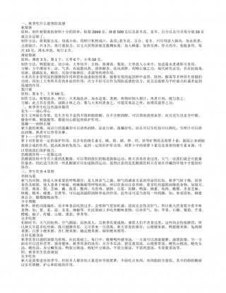 秋季吃什么能预防流感,秋季养生吃这些滋补肠胃,秋季养生饮食规划,养生饮食4原则.txt