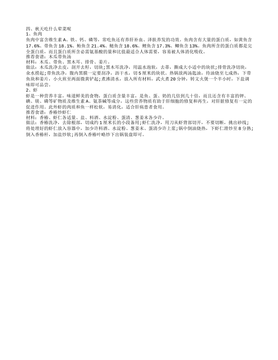 秋季吃什么蔬菜好秋天必知的养生知识.txt_第2页