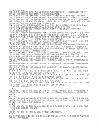 秋季吃什么蔬菜好秋天必知的养生知识.txt