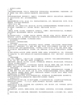 秋季吃什么水果好 6种水果秋季最适宜.txt