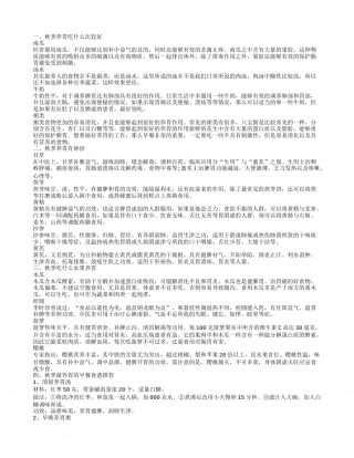秋季吃什么养胃 秋季养胃食谱有哪些.txt