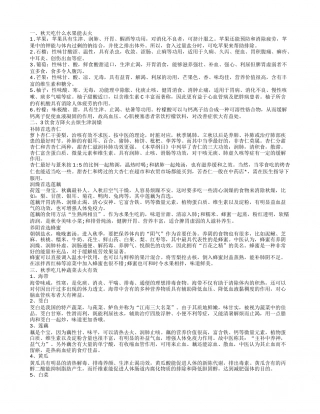 秋季吃什么最降火 首选几种去火食物.txt
