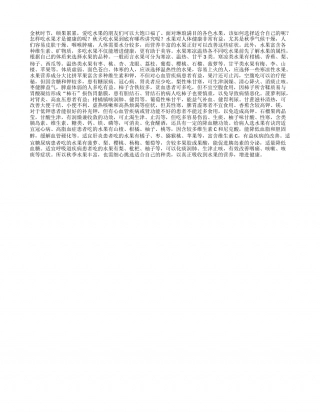 秋季吃水果最好按“个性”凉秋.txt