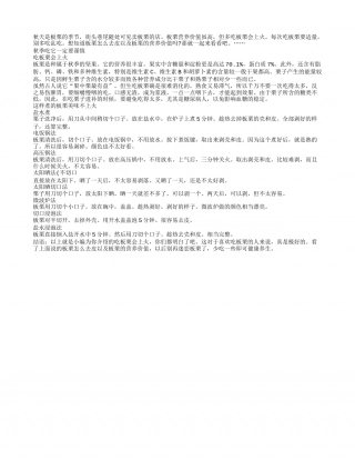 秋季吃它上火怎么办教你健康烹饪不怕火.txt