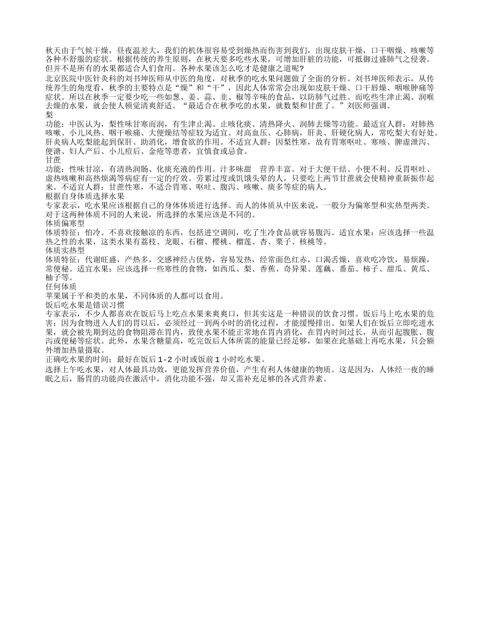 秋季吃些什么水果才营养凉秋.txt_第1页