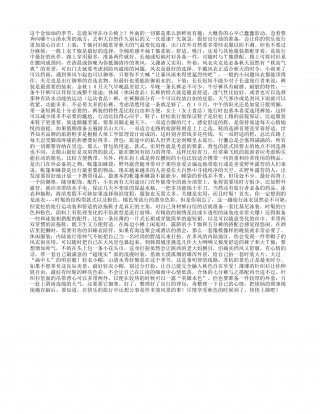 秋季出游十大备衣方案凉秋.txt