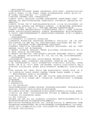 秋季从什么时候进补 秋季进补的选择食补.txt