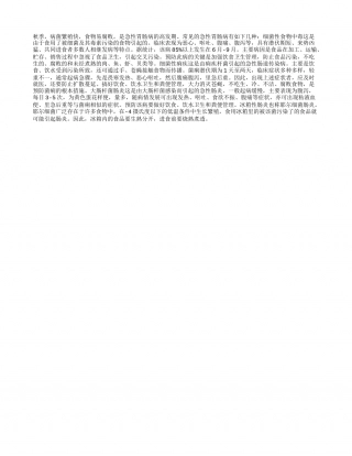 秋季当防急性胃肠病凉秋.txt