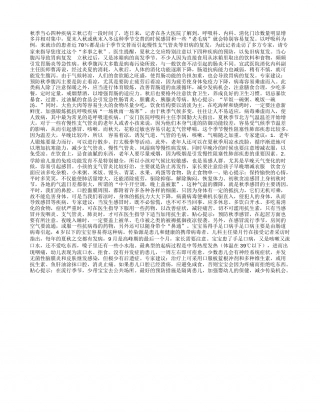 秋季当心四种疾病凉秋.txt
