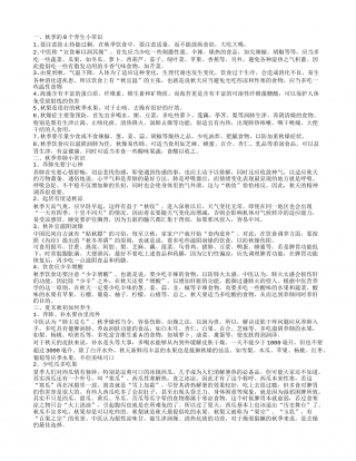 秋季的健康养生小常识 秋季如何养生.txt
