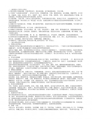 秋季的九个养生小常识.txt