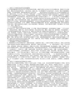 秋季的时候出现口干舌燥上火吃什么好 口干舌燥是秋燥的表现.txt