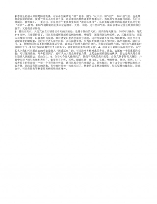 秋季的穴位养生凉秋.txt