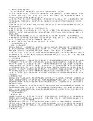 秋季的养生保健小常识 中医秋季养生知识.txt