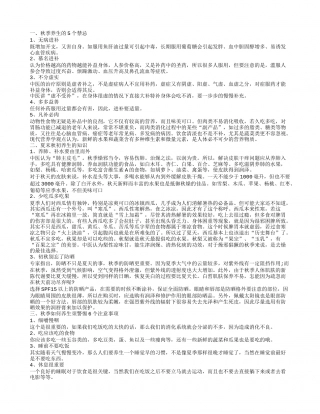 秋季的养生方法 秋季该如何养生保健.txt