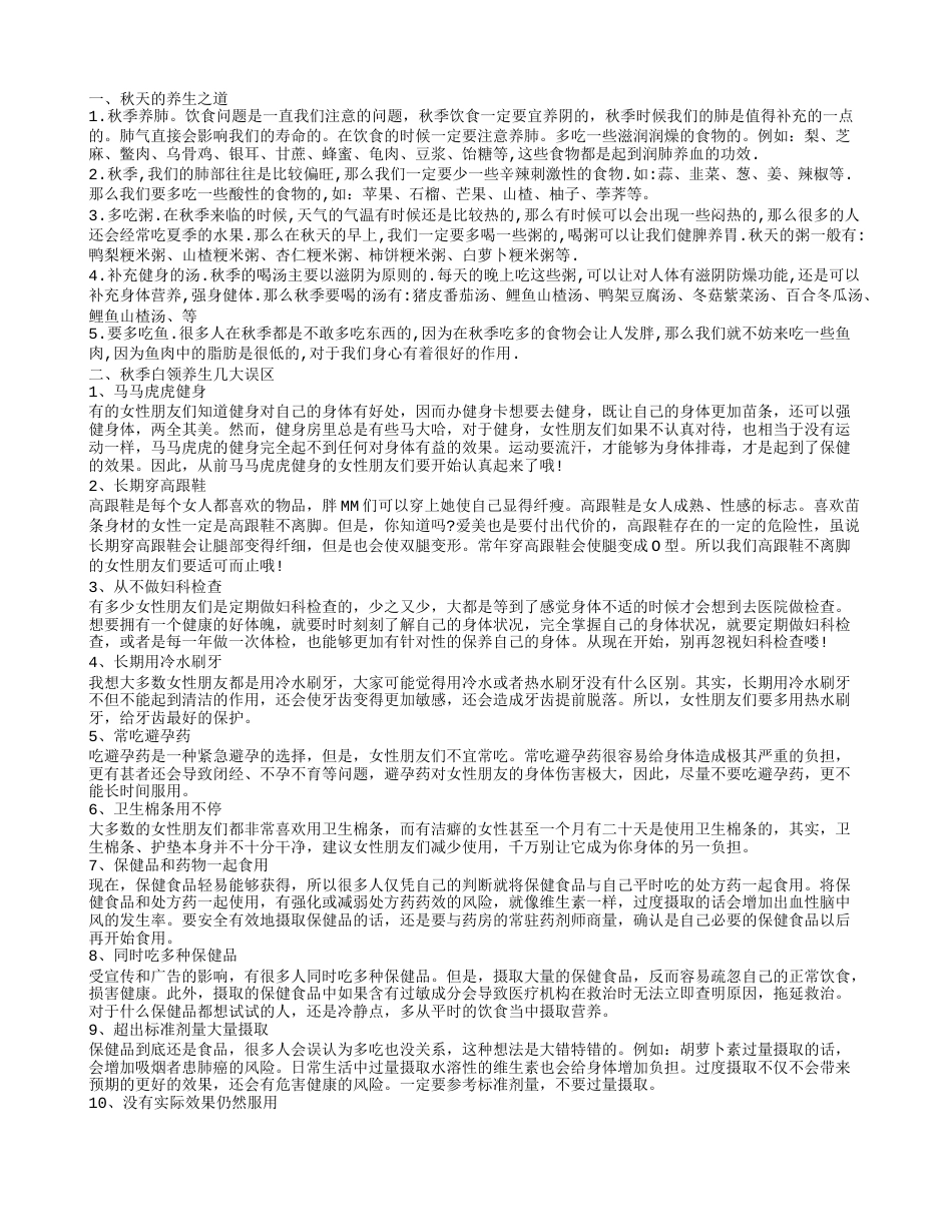 秋季的养生运动 秋季养生几大误区.txt_第1页