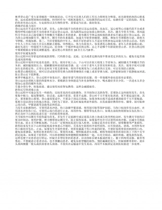 秋季登山40个注意事项 秋季登山的乐趣.txt