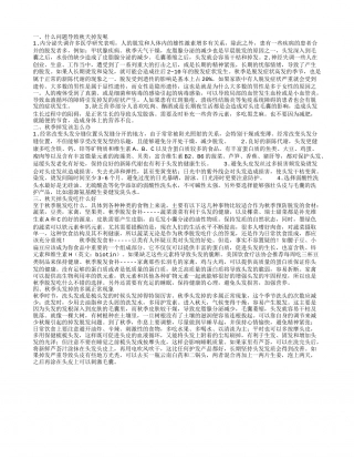 秋季掉发的原因 如何解决秋天掉发呢.txt