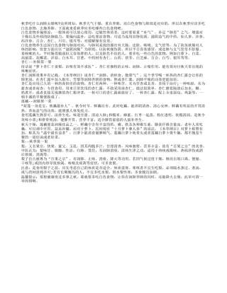 秋季多吃白色食物 润肺去燥凉秋.txt