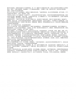 秋季多吃秋梨不易患呼吸系统疾病凉秋.txt
