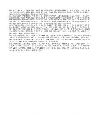 秋季多吃五款药膳粥.txt
