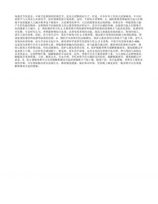 秋季多吃香蕉好处多凉秋.txt