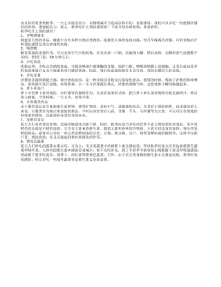 秋季多吃这些菜感冒不敢再来犯！.txt