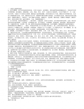 秋季儿童感冒食谱有哪些 五种食谱调理感冒的宝宝.txt