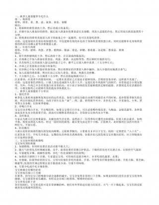秋季儿童如何养生 推荐几款养生食谱.txt