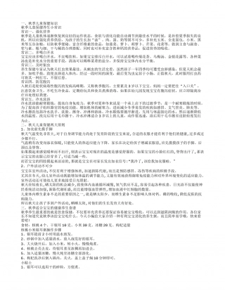 秋季儿童养生保健方法 秋季儿童饮食.txt