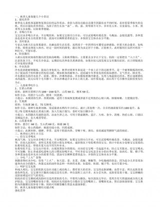 秋季儿童养生吃什么 秋季养生方法大全.txt