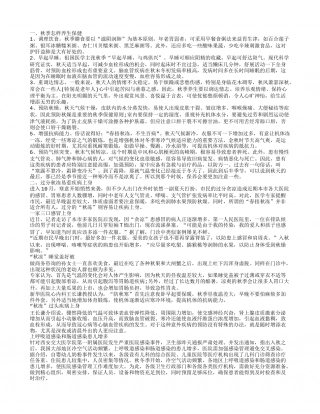 秋季防病保健知识 秋季运动养生.txt
