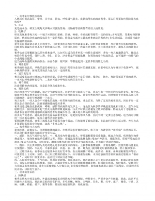秋季防病小知识 秋季保健有哪些需要注意的.txt