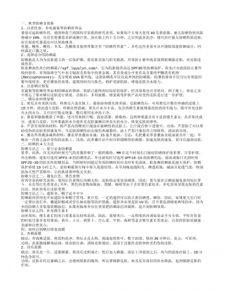 秋季防晒小知识 晒后怎样修复.txt
