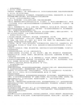 秋季防晒小知识秋季的养生小常识.txt