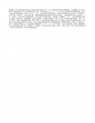 秋季防上火 专家有建议凉秋.txt