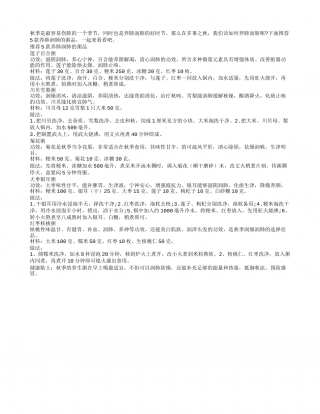 秋季防燥润肺 五款粥品效果佳凉秋.txt