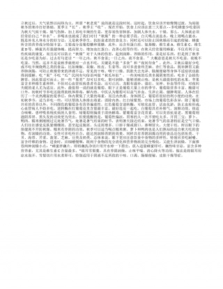 秋季防燥润肺吃“果”不吃“瓜”凉秋.txt