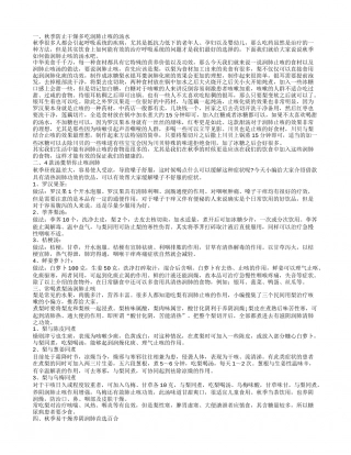 秋季防止干燥多吃润肺止咳的汤水,4款汤羹帮你止咳润肺,常喝煮梨汤润肺止咳.txt