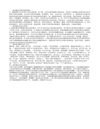 秋季腹泻 秋季腹泻的治疗原则.txt