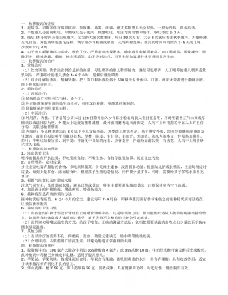 秋季腹泻的治疗,秋季腹泻的治疗.txt