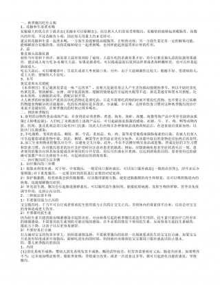 秋季腹泻的治疗方法 引起婴儿秋季腹泻的原因.txt