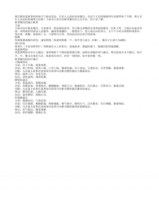 秋季腹泻调理秋季腹泻怎么办才好.txt